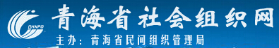 青海社会组织网