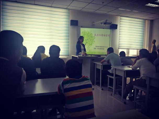 青海省心理咨询研究中心“金钥匙，放飞心灵”“压力与情绪管理”讲座