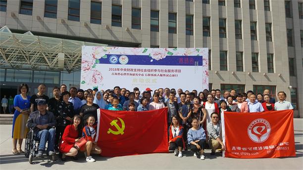 2018年中央财政支持社会组织“盲障残疾人试点服务项目”启动仪式