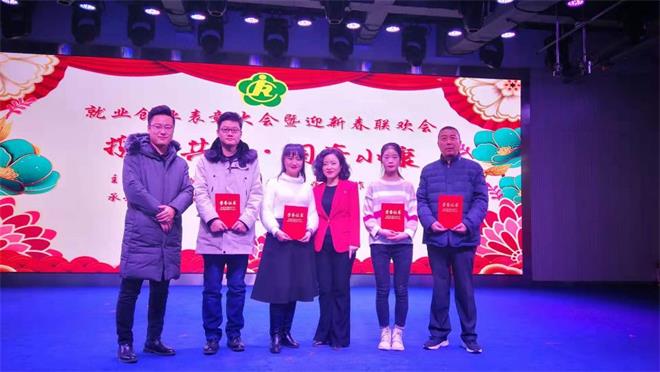 “携手共进﹒共奔小康”就业创业表彰大会暨迎新春联欢会