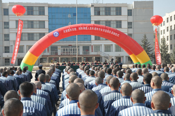 关爱服刑在教、刑释解教人员未成年子女示范项目启动仪式