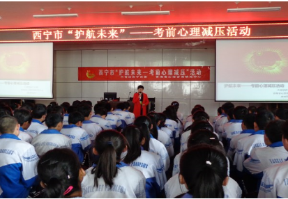 护航未来、考前心理减压