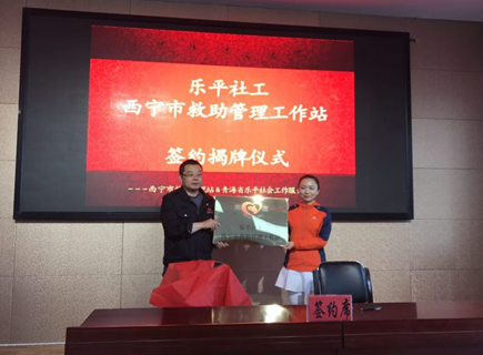 “救困助难、真情奉献”乐平心理走进西宁市救助管理站