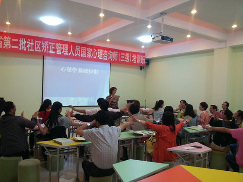 青海省社区矫正管理人员国家心理咨询师培训工作