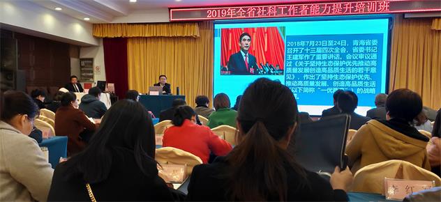 2019年全省社科工作者能力提升培训班