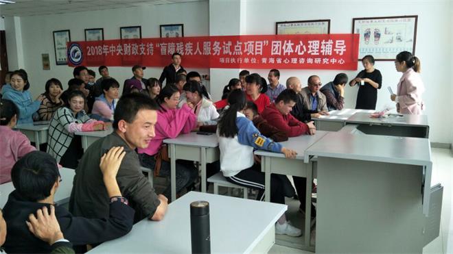 社会服务项目盲障残疾人团体心理辅