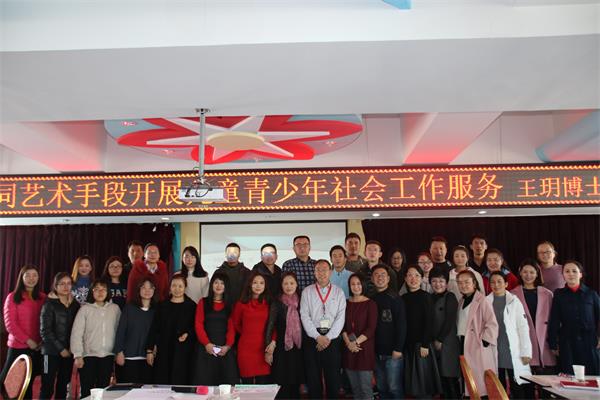 《引用不同艺术手段开展儿童青少年社会工作服务》培训