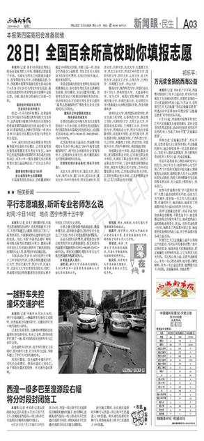 万元奖金捐给西海公益