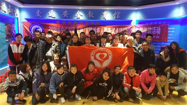 社会服务项目盲障残疾人地震馆灾害急救体验