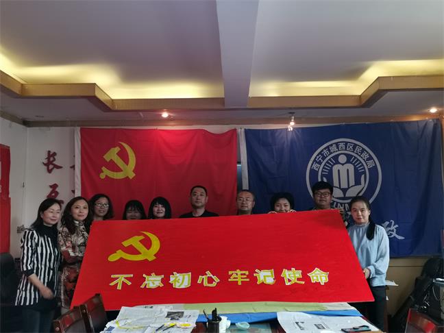“牢记初心，不忘使命”