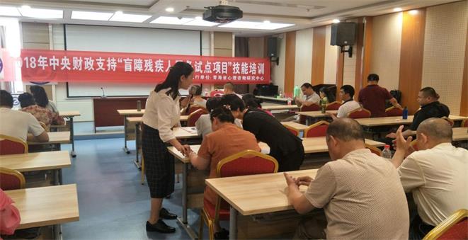 社会服务项目“盲障残疾人服务试点项目”受益对象技能培训