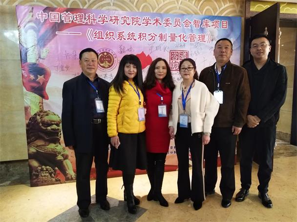 社会组织参加《组织系统积分质量化管理》高级精华研修班