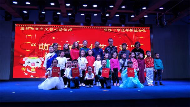 喜迎新春，向建国70周年献礼“2019年萌娃诗词才艺总决赛暨颁奖典礼”活动