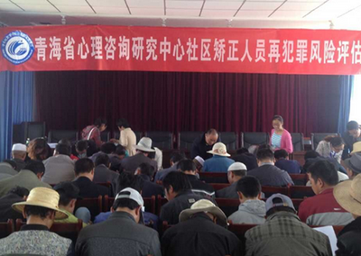 青海省社区矫正人员再犯罪风险评估试点项目