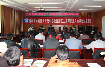 青海省社区矫正人员再犯罪风险评估试点项目