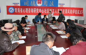 青海省社区矫正人员再犯罪风险评估试点项目