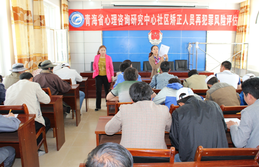 青海省社区矫正人员再犯罪风险评估试点项目