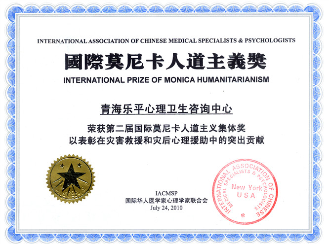 国际莫尼卡人道主义奖