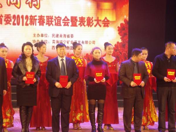 “乐平心理”参加2011年民建青海省委表彰大会